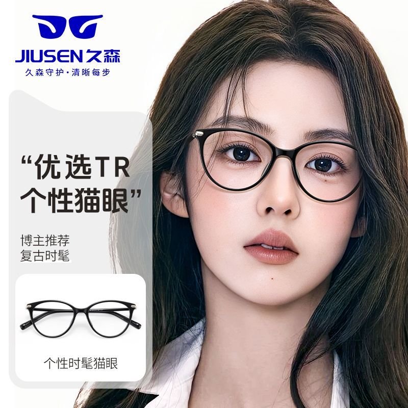 久森近视眼镜黑框猫眼女款眼镜架时尚修颜显白配防蓝光专业配镜Z