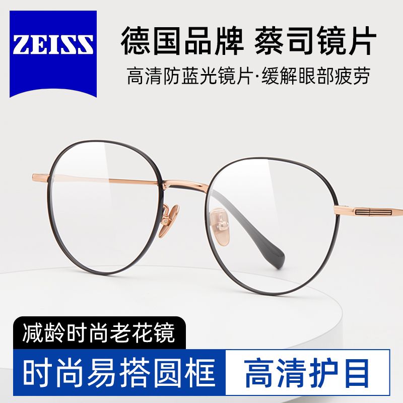 蔡司护目老花镜时尚减龄圆框洋气显年轻女士防蓝光轻中老年JS080S