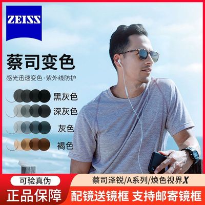 蔡司变色镜片泽锐铂金膜1.60A系列焕色视界X莲花膜1.67近视镜片M