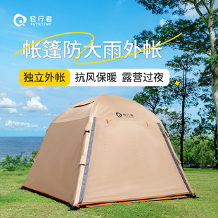 轻行者霄系列外账