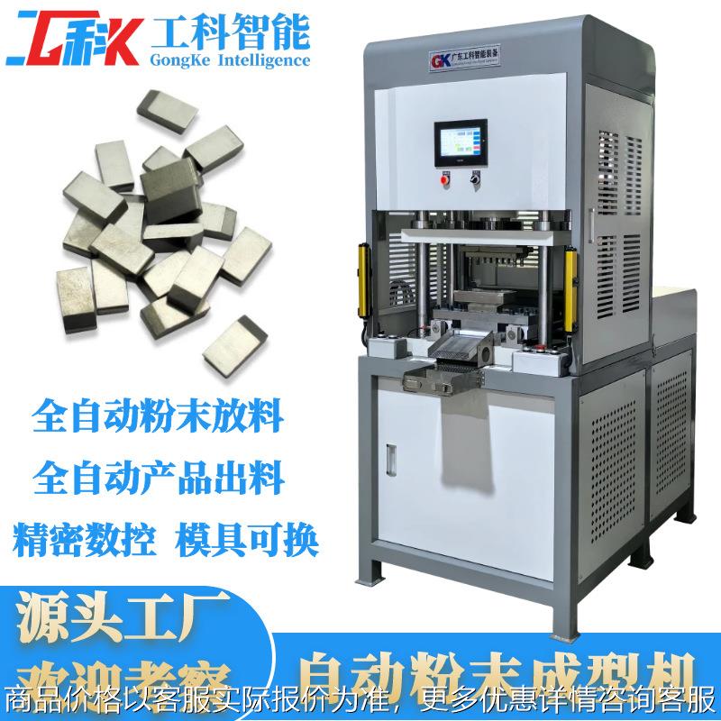新材料半导体粉末成型机自动上料金属粉末压块机新材料粉末成型机