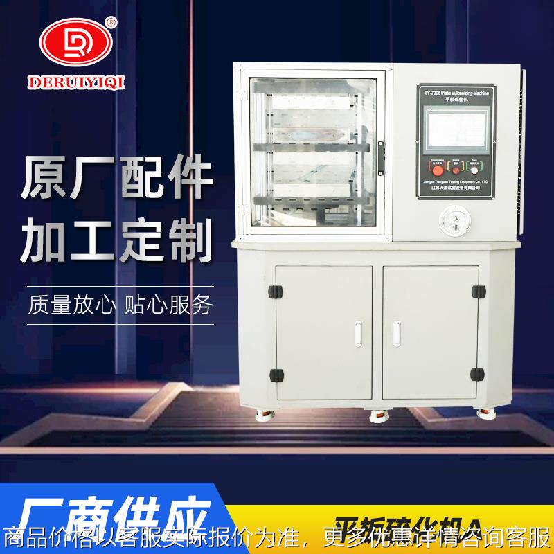 厂家直供全自动平板硫化机 小型精密橡胶塑料实验室制样压片机