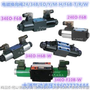 上海型31.5电磁换向阀241 241