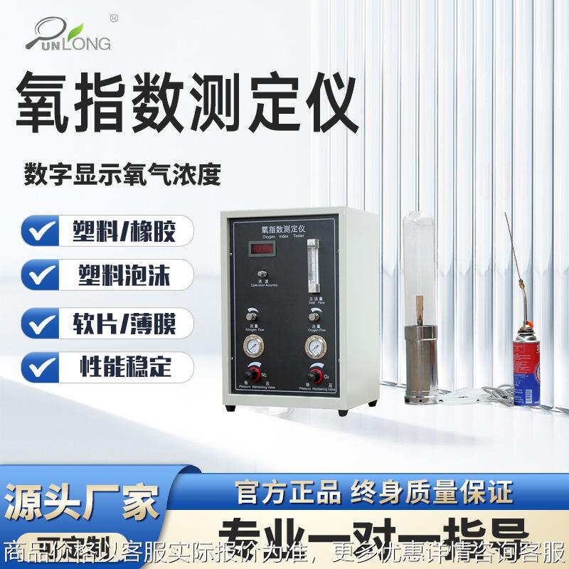 氧指数测定仪 含氧量测试仪 防火门塑料泡棉木材氧含量检测仪