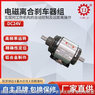 商标机用套筒式 公斤电磁制动离合器 电磁刹车离合组合体