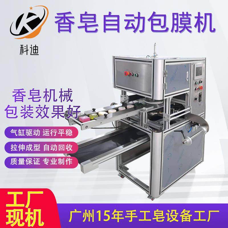 香皂自动包膜机手工皂包膜机精油皂保鲜膜包装机肥皂包皂机厂现货