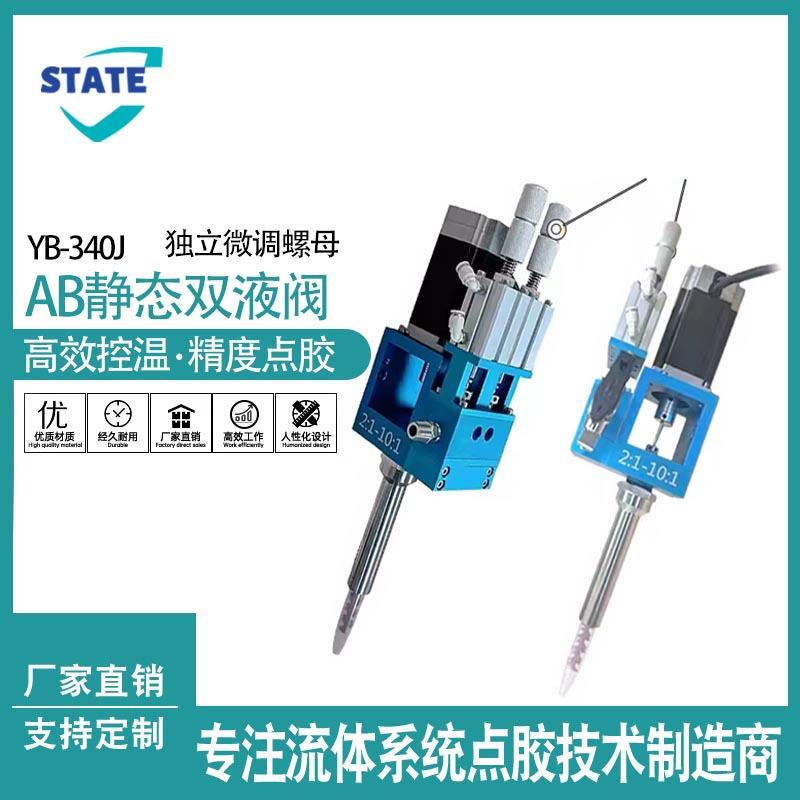 AB胶双液点胶阀静态阀回吸式复动气缸独立微量自动清洗搅拌阀