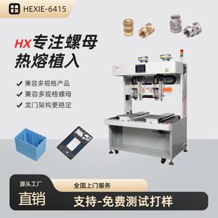 落地式螺母植入机全伺服电机高精度高稳定性厂家直销全国上门服务