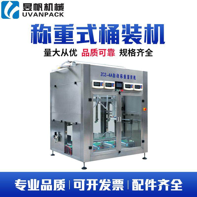 全自动称重式大桶润滑油齿轮油机油油类水乳肥大桶灌装机