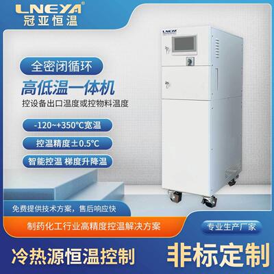 冠亚直供制冷加热设备工业冷热循环装置化工厂恒温高低温一体机
