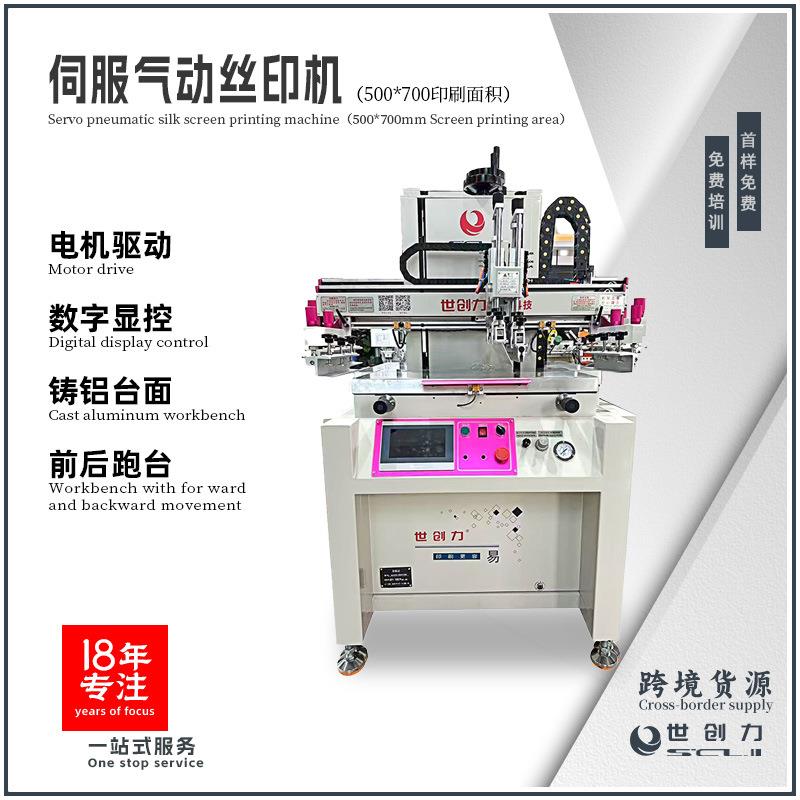 厂家直销SC-5070平面五金线路板PCB锡膏左右伺服PLC丝网印刷机