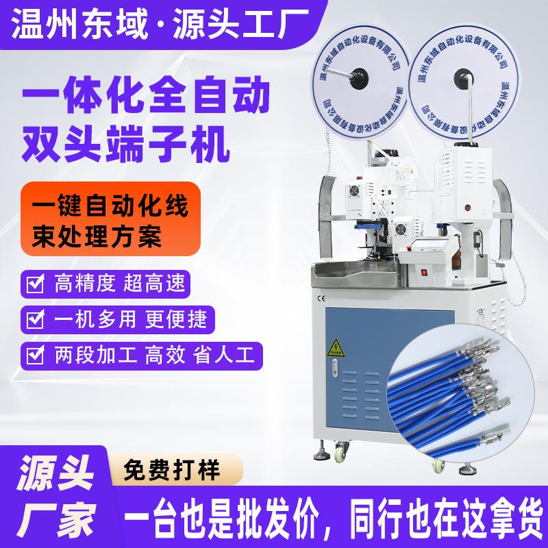 全自动双头端子机自动裁线剥皮打端子机电子线压线扭线打端机