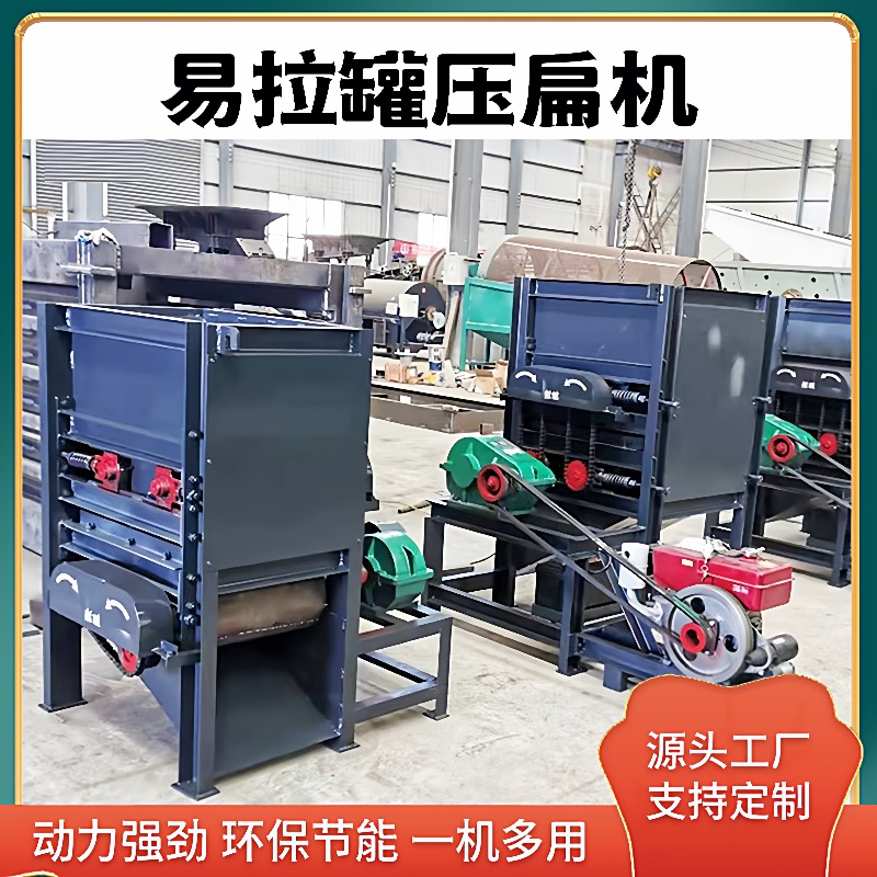 易拉罐压扁机铝铁盒饮料瓶废旧金属铁皮罐油漆桶啤酒罐平压片机