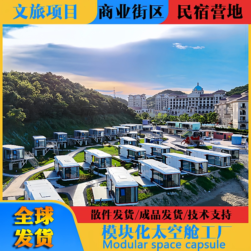 太空舱民宿星空移动房屋旅游度假露营户外原力舱办公室会客苹果舱