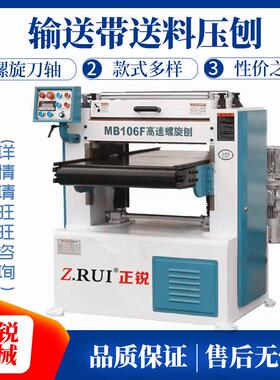 MB106F/105F/104F螺旋刀轴输送带送料压刨，自动压刨