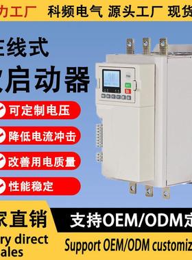 三相智能水泵控制软启动柜15kw30kw90kw320kw在线式软启动器厂家