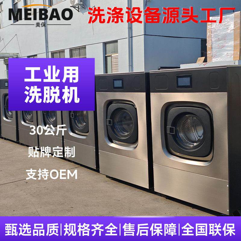 大型商用30kg工业洗衣机工厂酒店大容量洗脱一体30公斤工业洗脱机