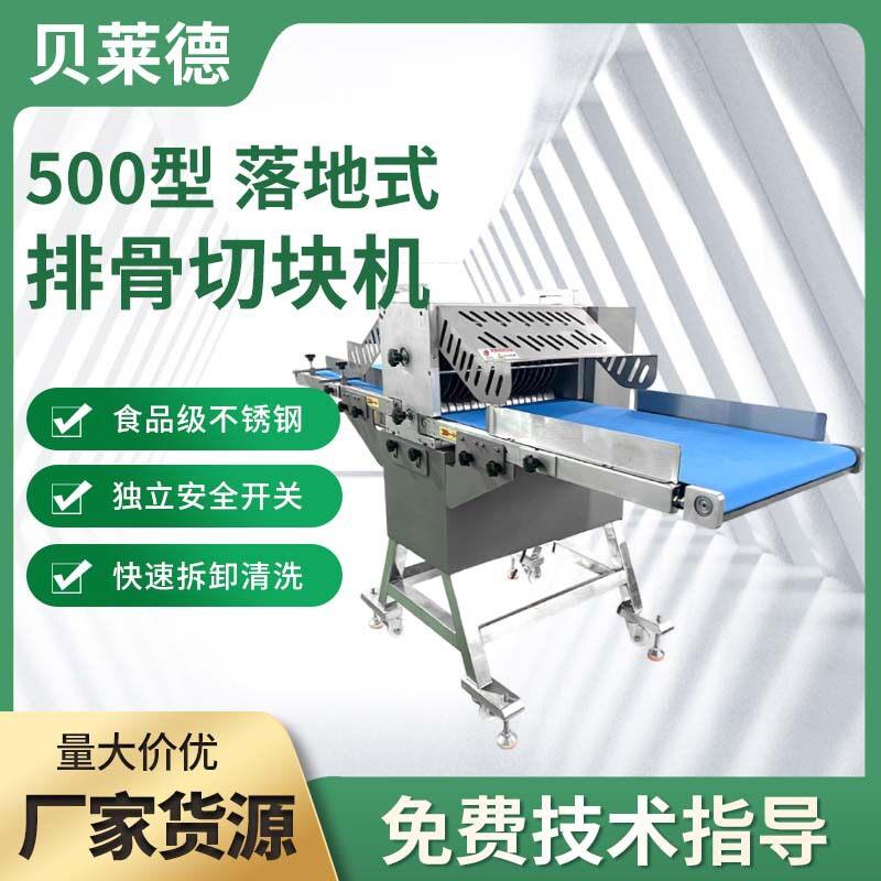 全自动500型鲜猪蹄排骨切块机剁块机鲜肉鸡鸭鱼肉类分割加工设备