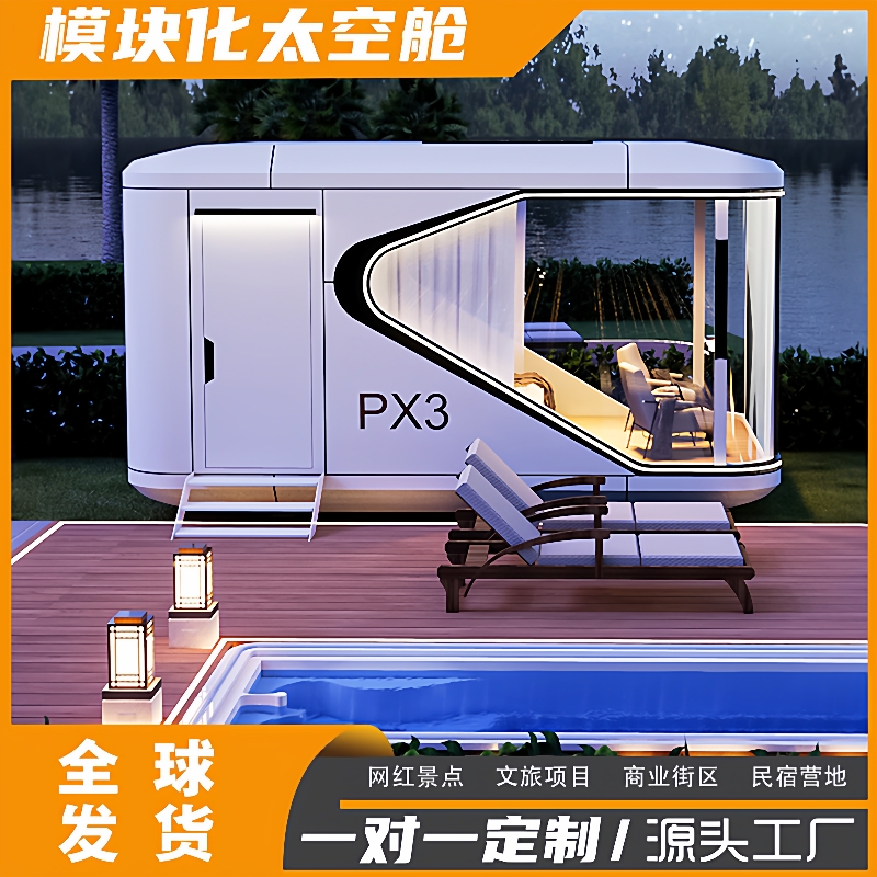 太空舱源头厂太空舱移动房屋度假区酒店民宿移动方舱太移动苹果舱