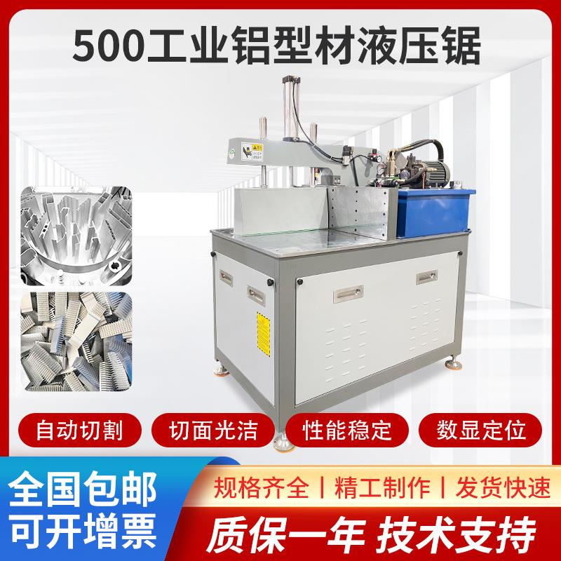 铝合金重型材500-550高精度断料锯工业铝材门窗断料液压设备机械