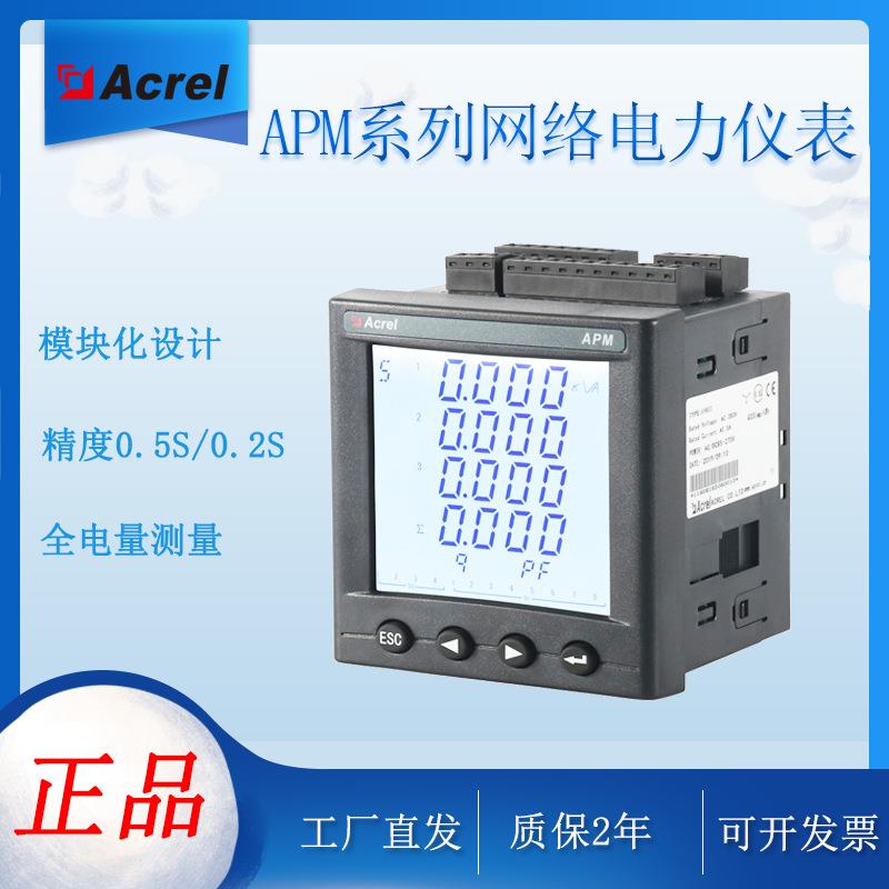 多功能电力仪表三相以太网通讯SD卡扩展APM800/MCEMLOG