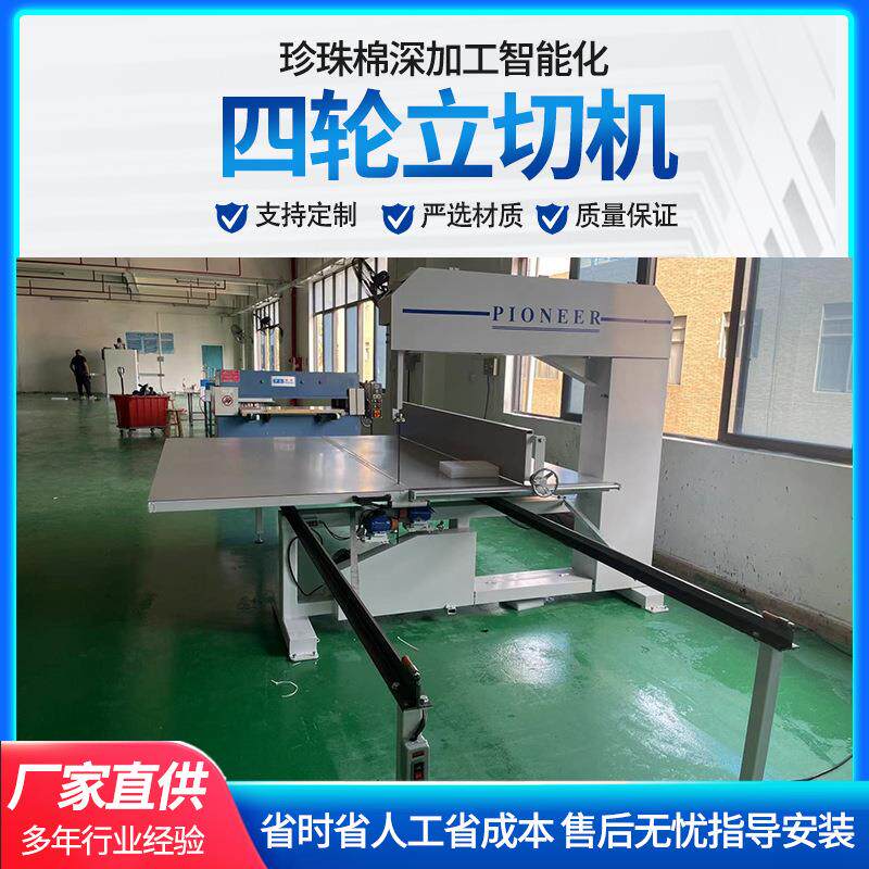 珍珠棉立切机海绵直切机EVA切割机全自动开料机海绵泡棉epe立切机