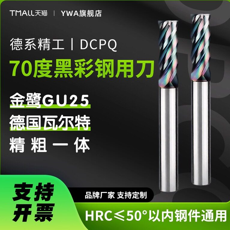 黑彩色钢用刀铣刀精加工钨钢铣刀