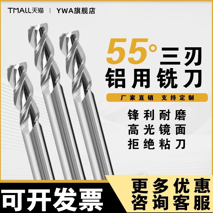 55度三刃铝用加长钨钢立铣刀
