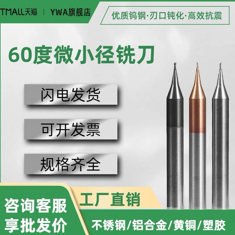 60度钨钢微小径铣刀球刀