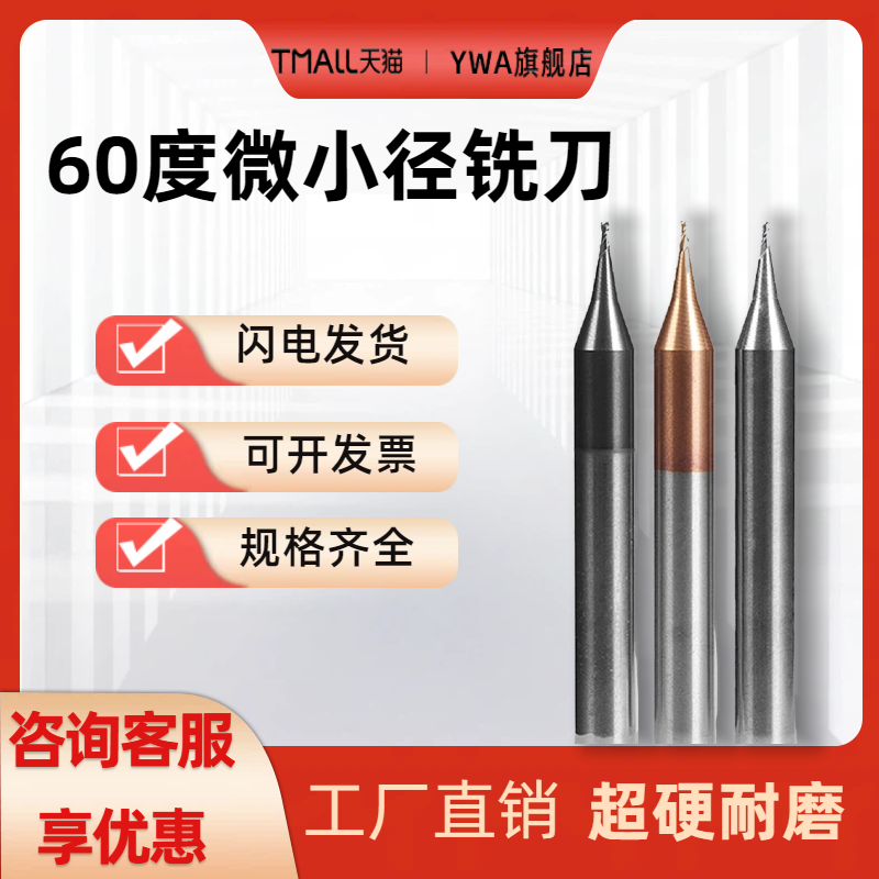 60度钨钢微小径铣刀球刀