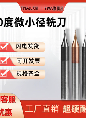 60度钨钢微小径球刀铝用铣刀钢用铣刀微型雕刻球刀R0.1 0.2 0.3