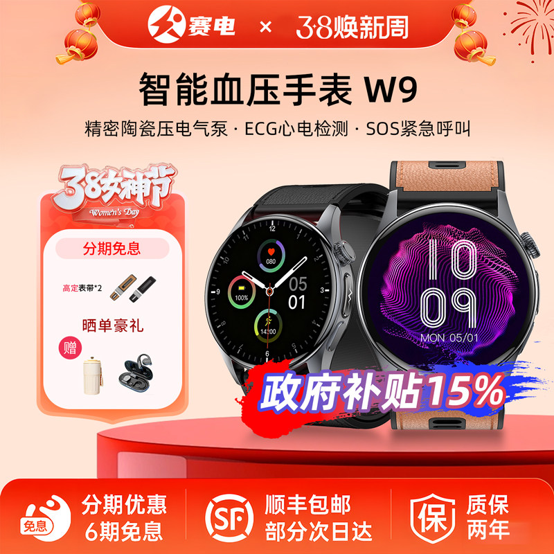 【政府补贴15%】血压测量智能手表心电风险评估高精度血氧心率运动睡眠监测老人健康手环
