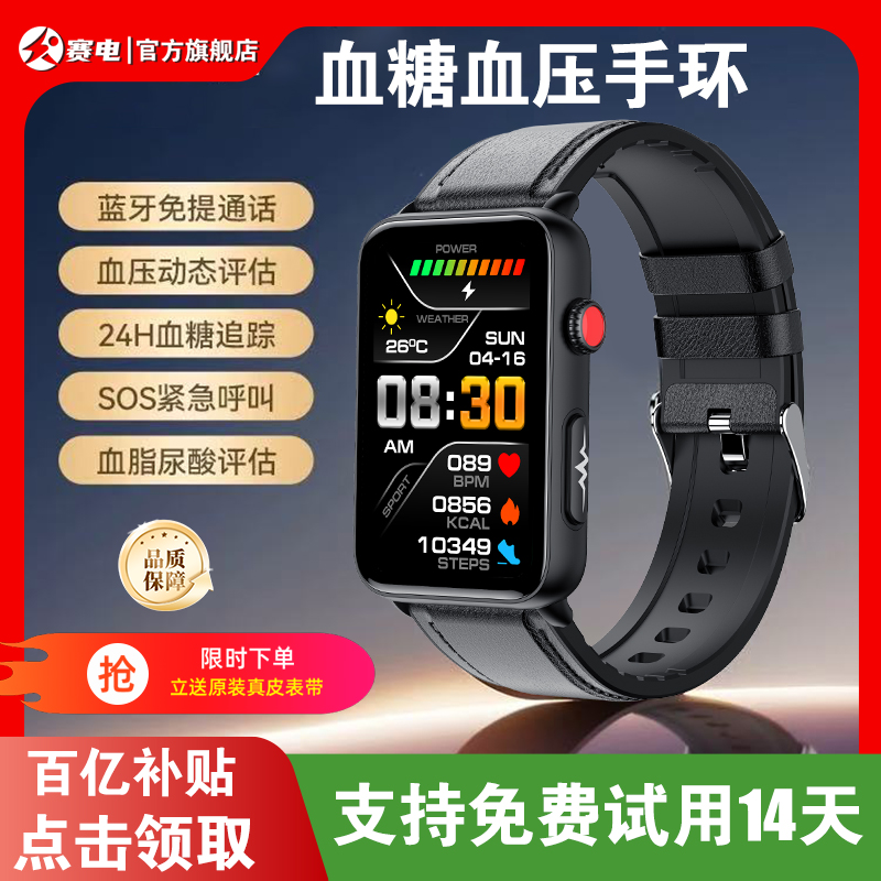 【政府补贴】高精度血糖血压蓝牙通话手表动态测血氧心率健康监测睡眠支付运动智能手环男女款