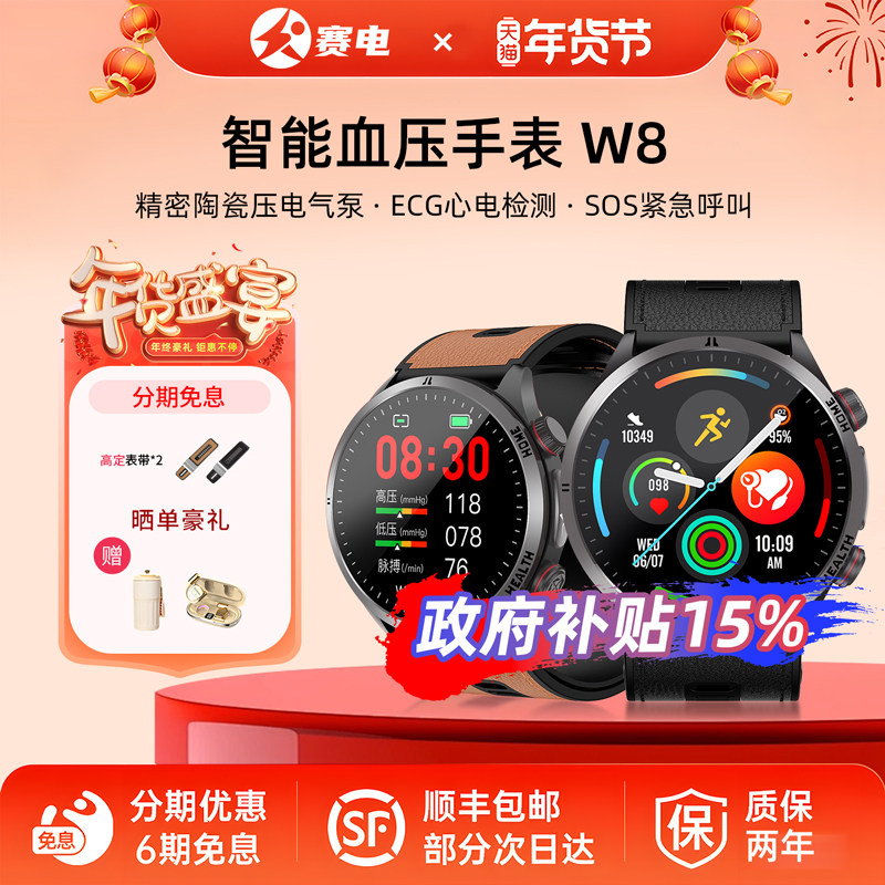【政府补贴15%】血压测量智能手表心电风险评估高精度血氧心率运动睡眠监测老人健康手环