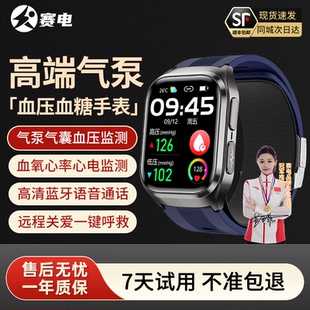 政府补贴15% 赛电W7高精准进口芯片免扎针无创监测血糖血压智能手表心电图血氧体温心率蓝牙通话老人