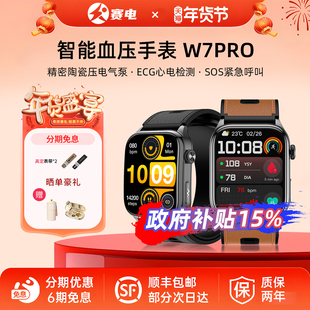 赛电W7pro健康监测智能手表气泵气囊式血压检测心电图心率血压睡眠血氧运动手表老人家人健康数据共享