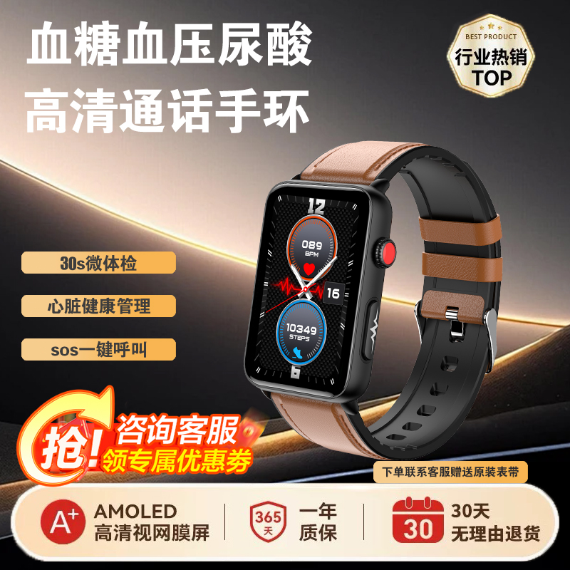 【政府补贴】高精度血糖血压蓝牙通话手表动态测血氧心率健康监测睡眠支付运动智能手环男女款