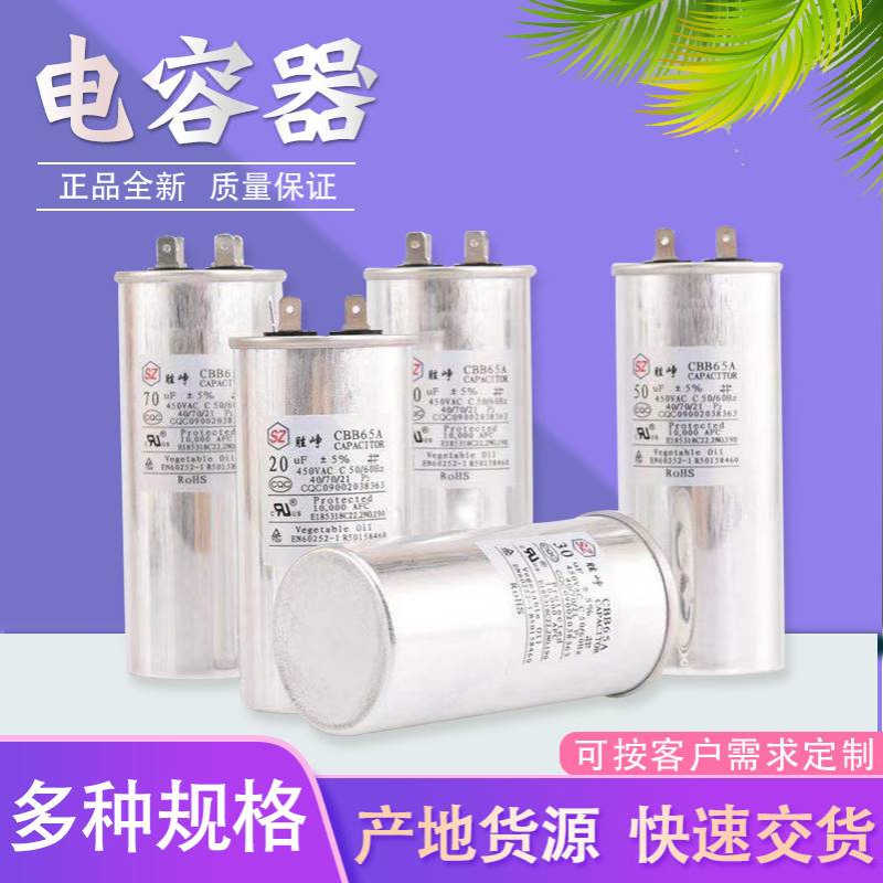 CBB65空调电容 35UF/450V空调压缩机启动电容器CBB65A-1空调电容