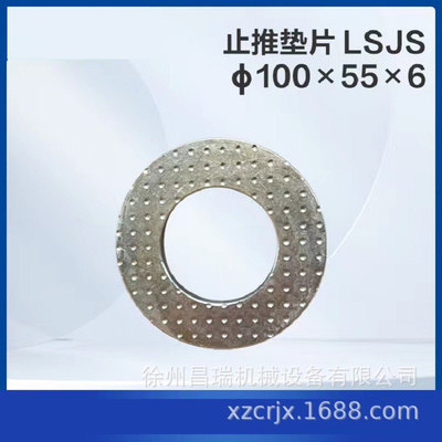 徐工高空作业平台车LSJS?100×55×6止推垫片819900659工程配件