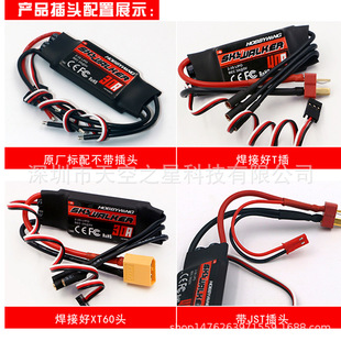 好盈天行者V2电调30A 40A 50A 60A 80A 2-6S 带反推航模无刷电调