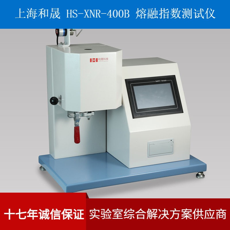上海和晟 HS-XNR-400B 熔融指数测定仪 塑料熔融指数测试仪