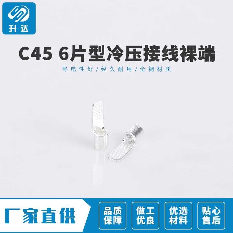 C45-1.5平方 片型冷压接线裸端头 插片接线端子导电性好