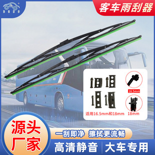 货车中巴有骨雨刷汽车雨刮片大客车大巴车公交车高清静音雨刮器