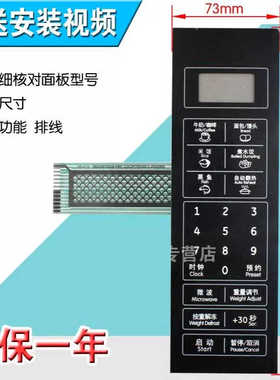 微波炉面板P70F20CL-DG(B0)薄膜开关 触摸按键开关 控制面板