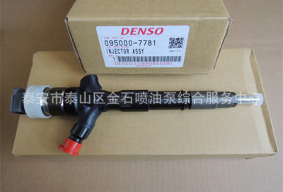供应喷油器总成23670-30280，电装喷油器 095000-7781 / 7780