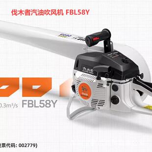伐木者吹风机FBL58Y /FM850汽油灭火机吹雪机PBBL1209J电动吹叶机
