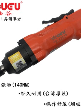 台湾油谷YG-3061B工业级直型风批气动螺丝起子螺丝刀大功率气批