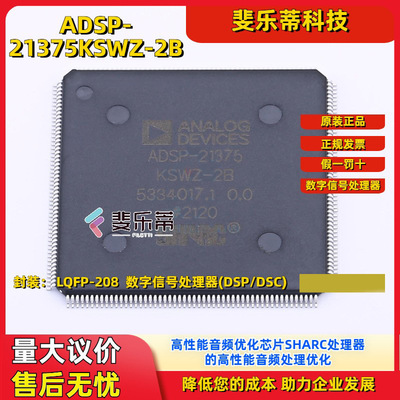 ADSP-21375KSWZ-2B 封装LQFP208/SHARC 高性能音频处理器芯片