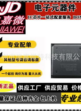 EP1C12Q240C6N/C8N/I7N 封装QFP-240 FPGA 现场可编程门阵列