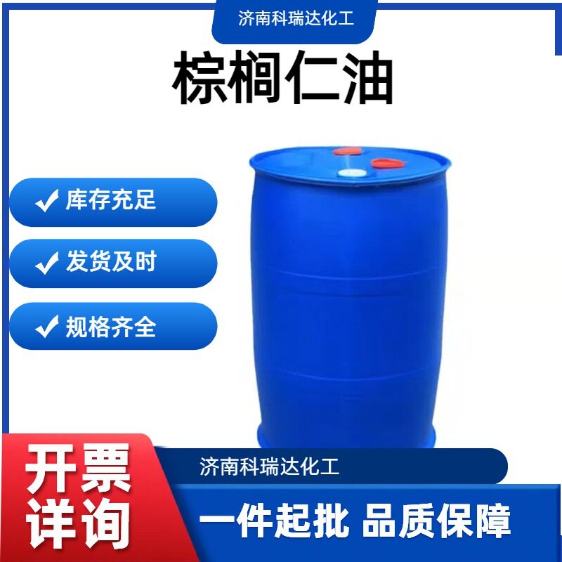 现货棕榈仁油500ml益海嘉里1KG实验用棕榈仁油
